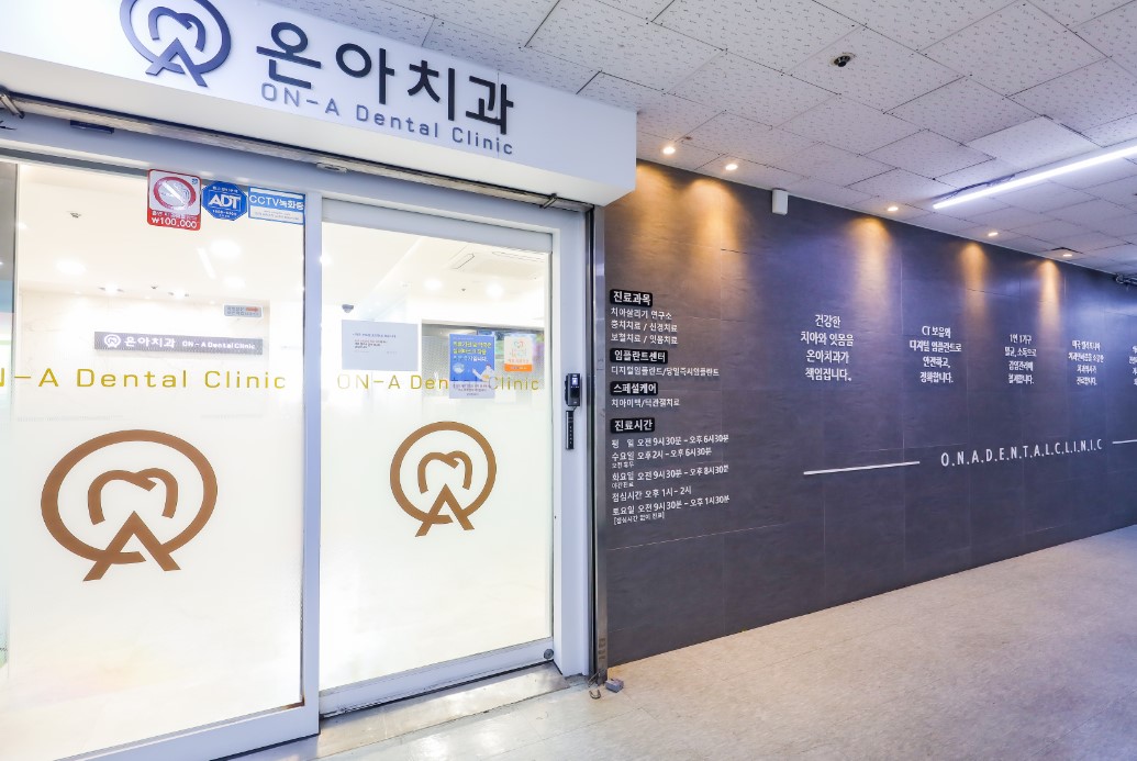 온아치과의원 부천상동점