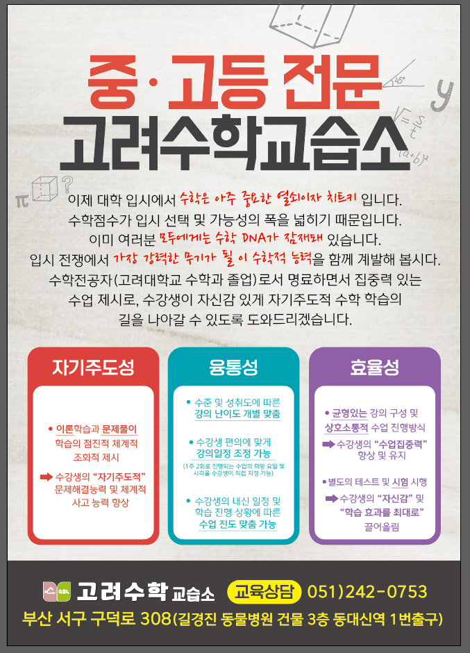 고려수학교습소