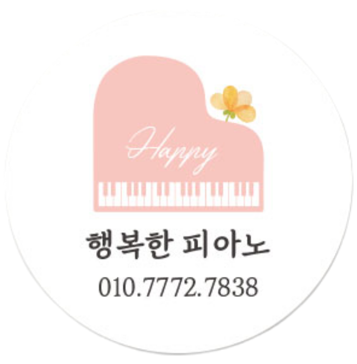 행복한피아노음악교습소