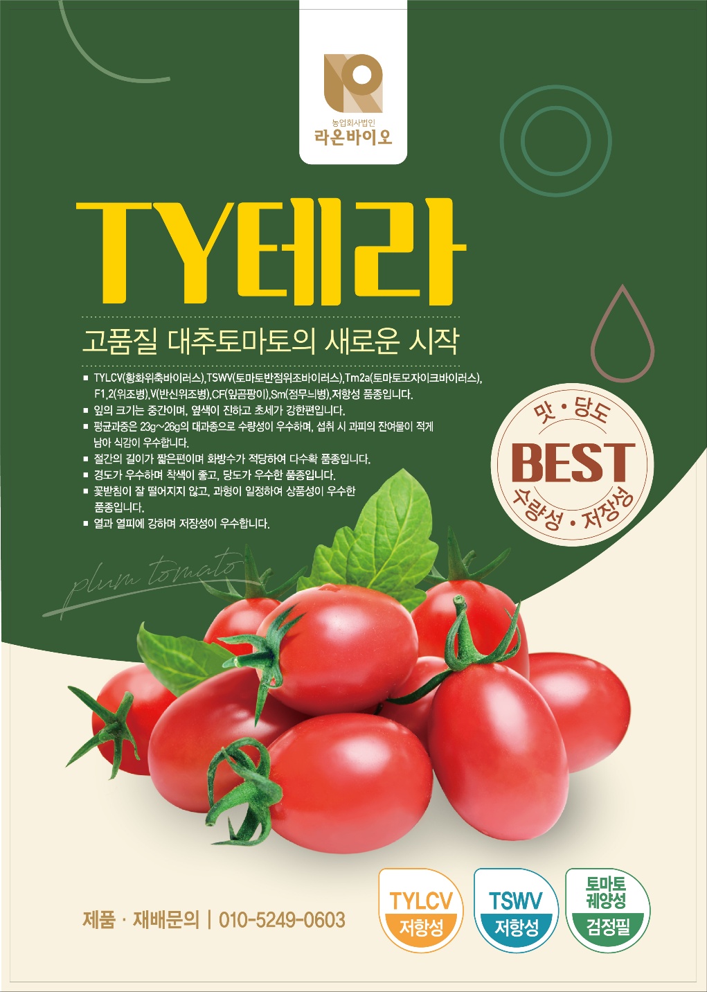 농업회사법인라온바이오