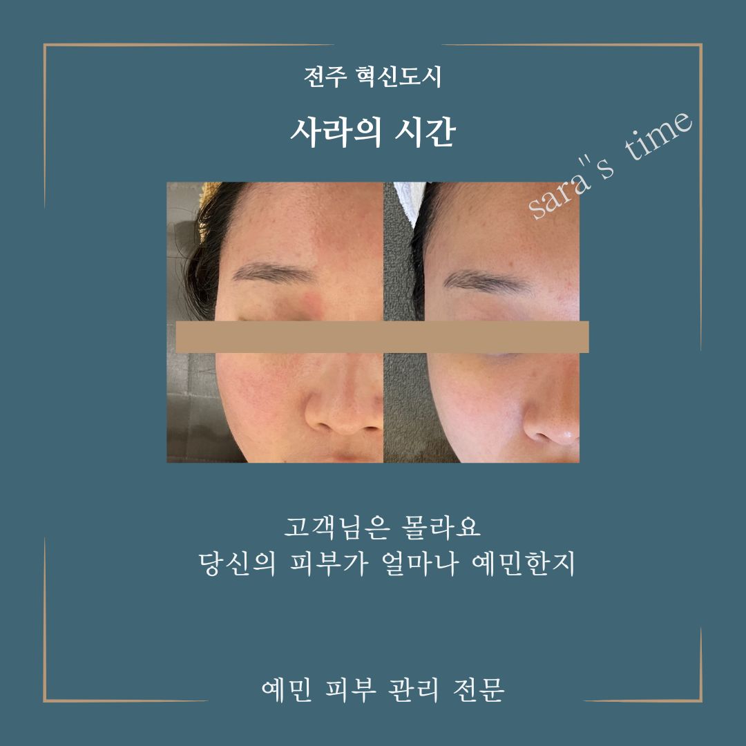 사라의시간 피부 앤 바디 연구소
