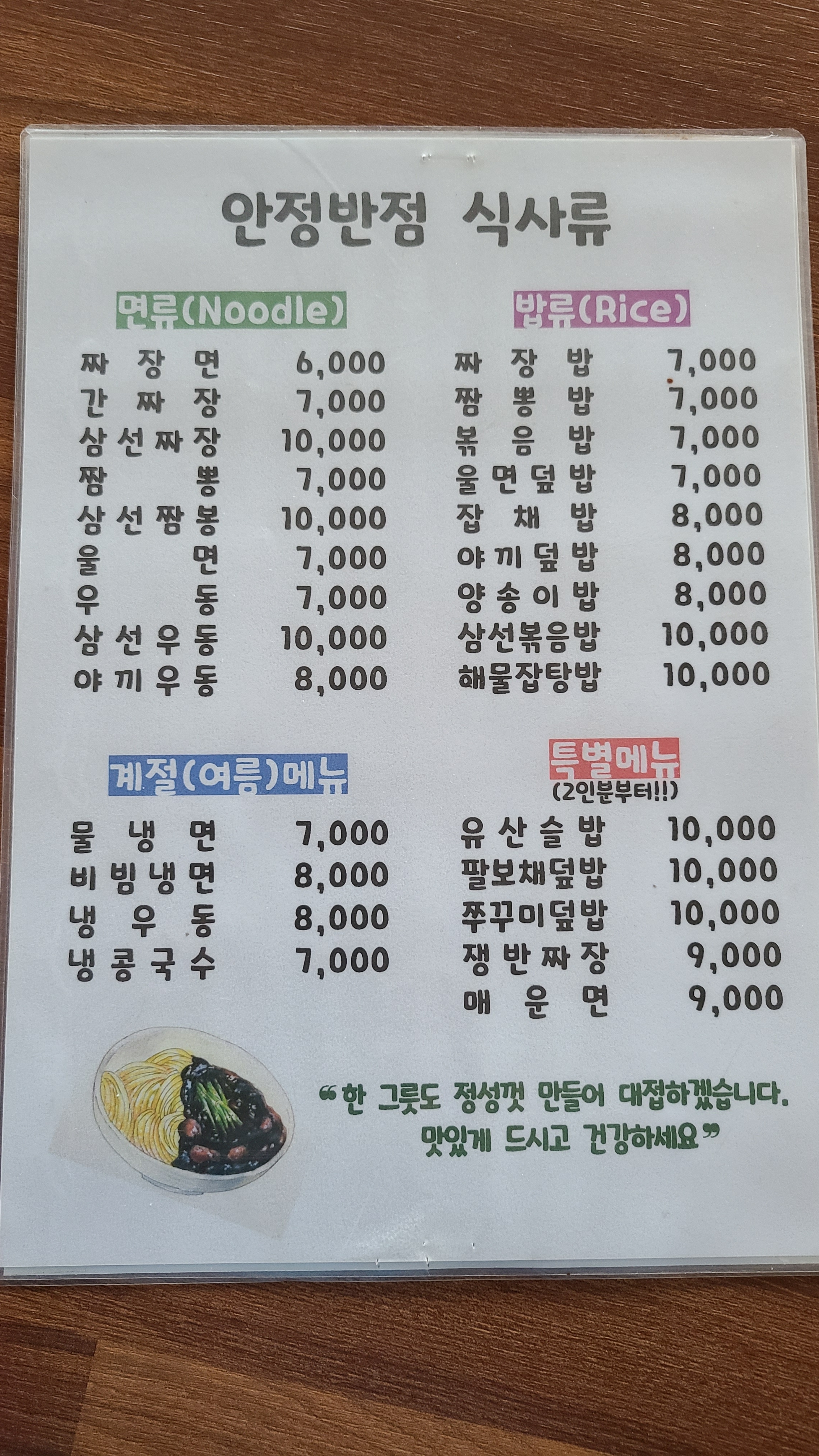 안정반점