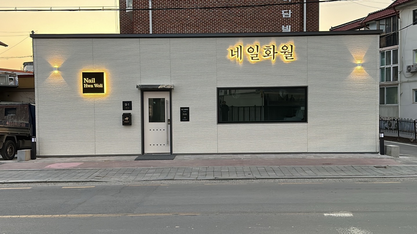 네일화월 대표 이미지