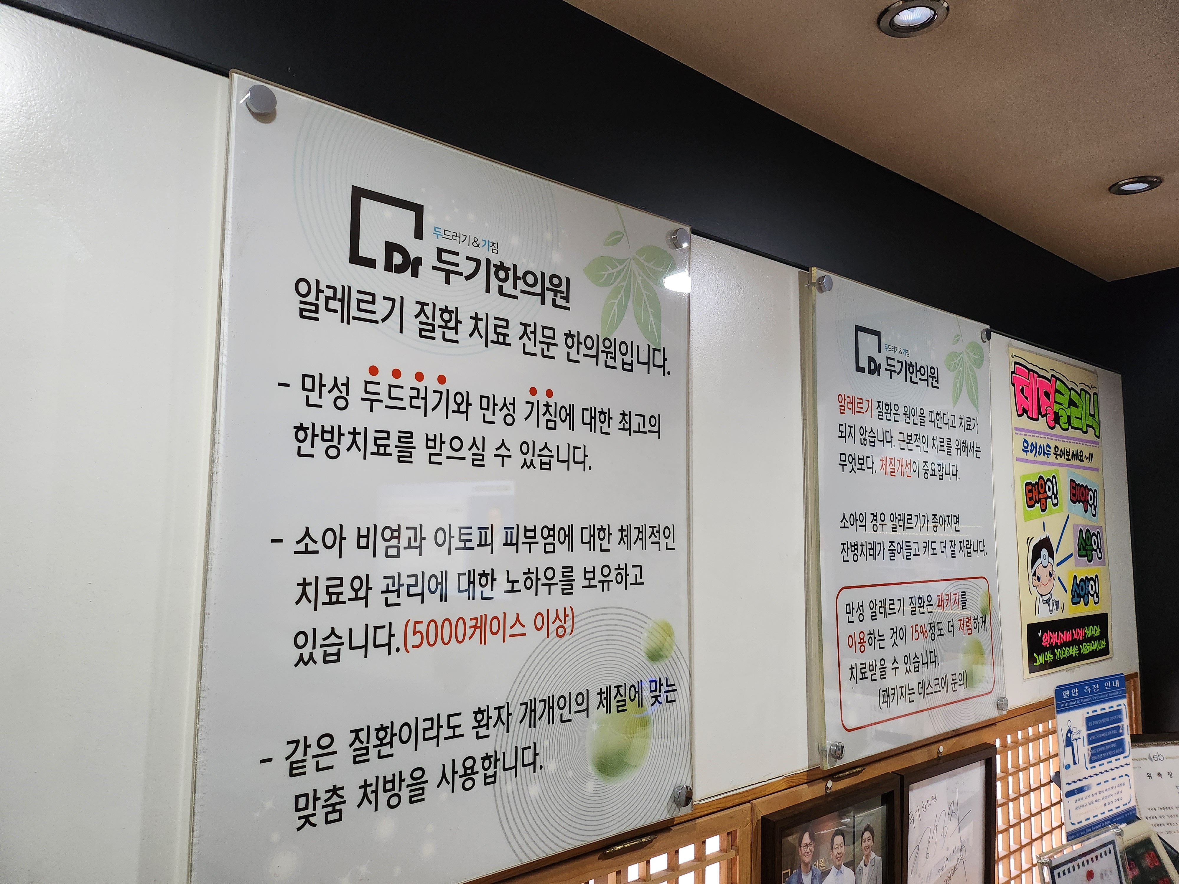 두기한의원 성북 대표 이미지