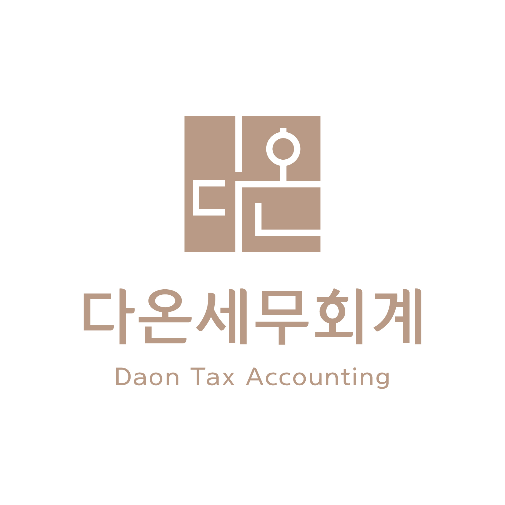 다온 세무회계