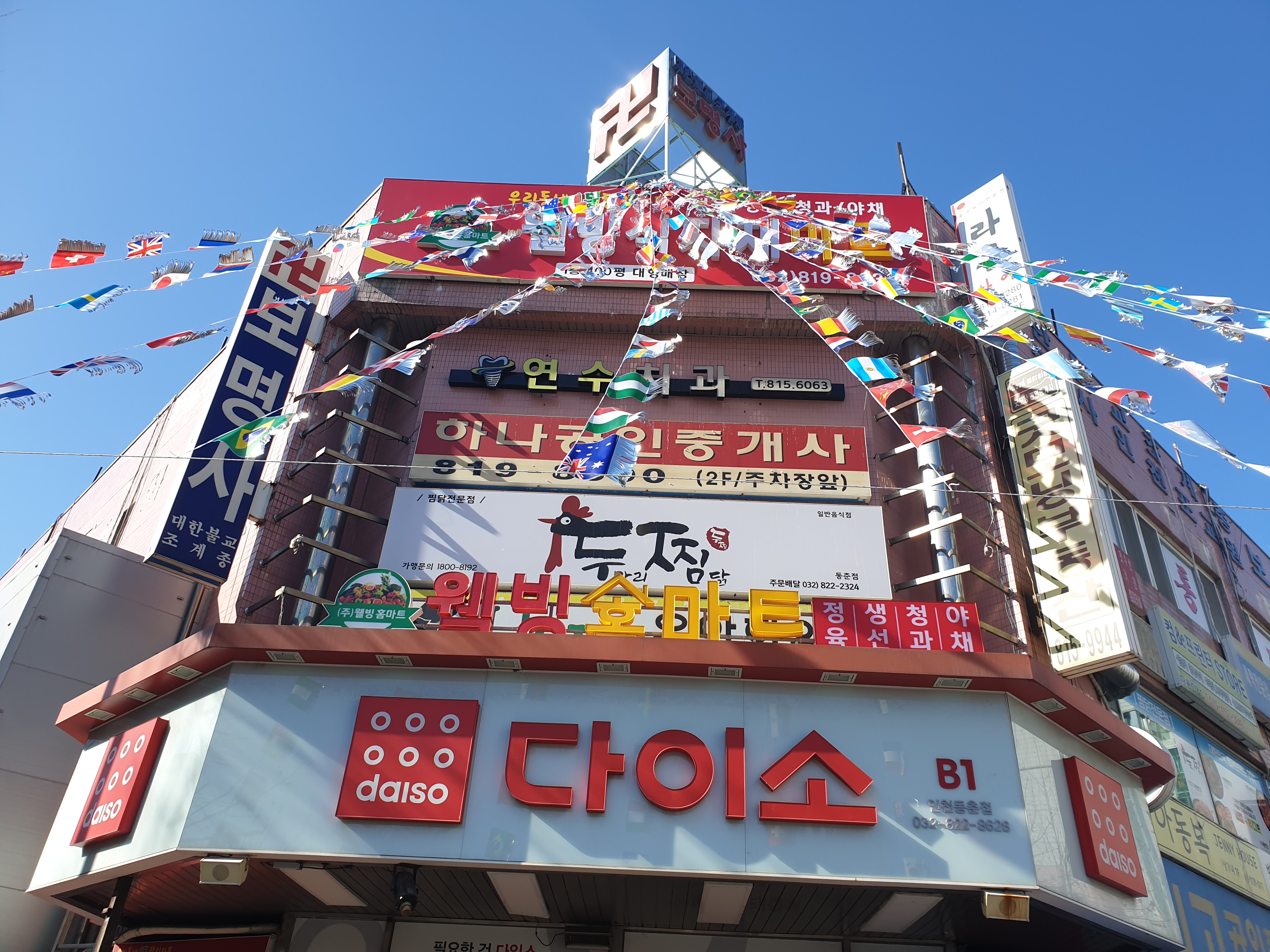 웰빙홈마트
