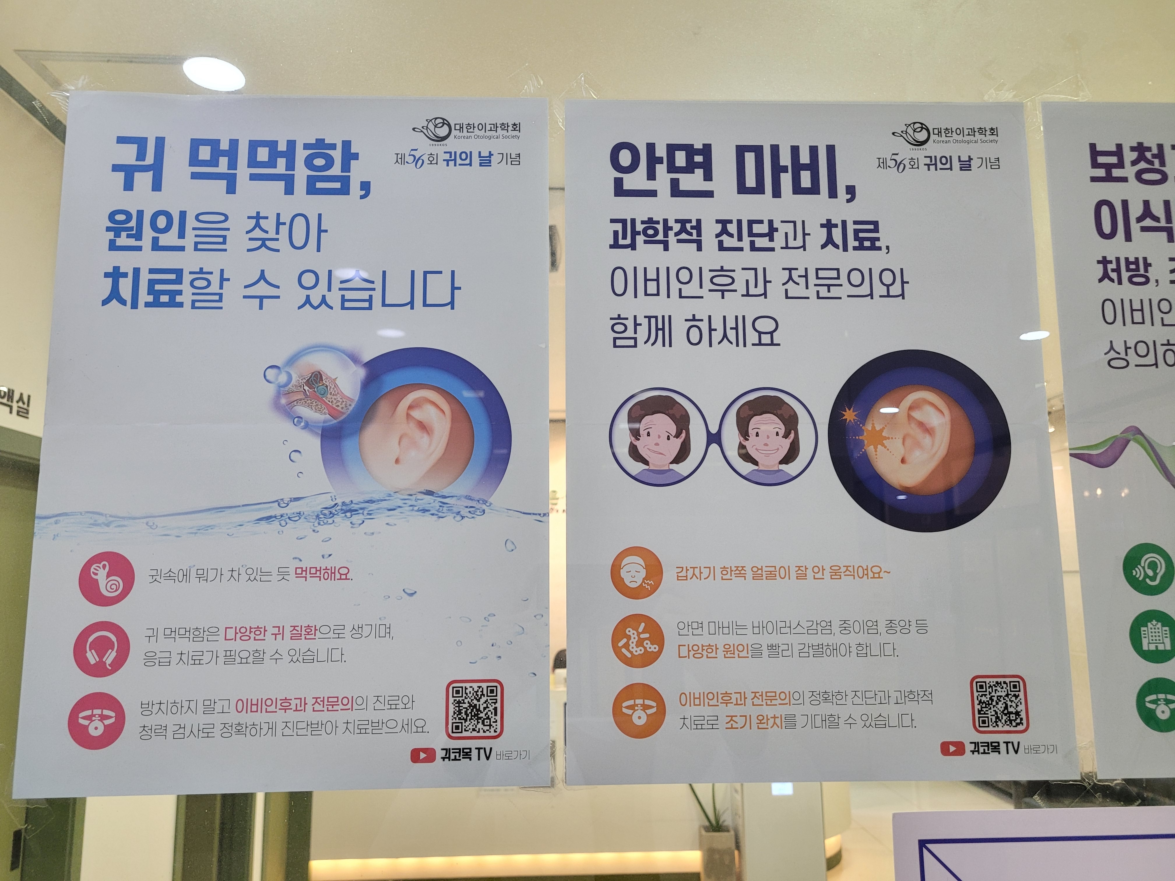 맑은성모이비인후과의원