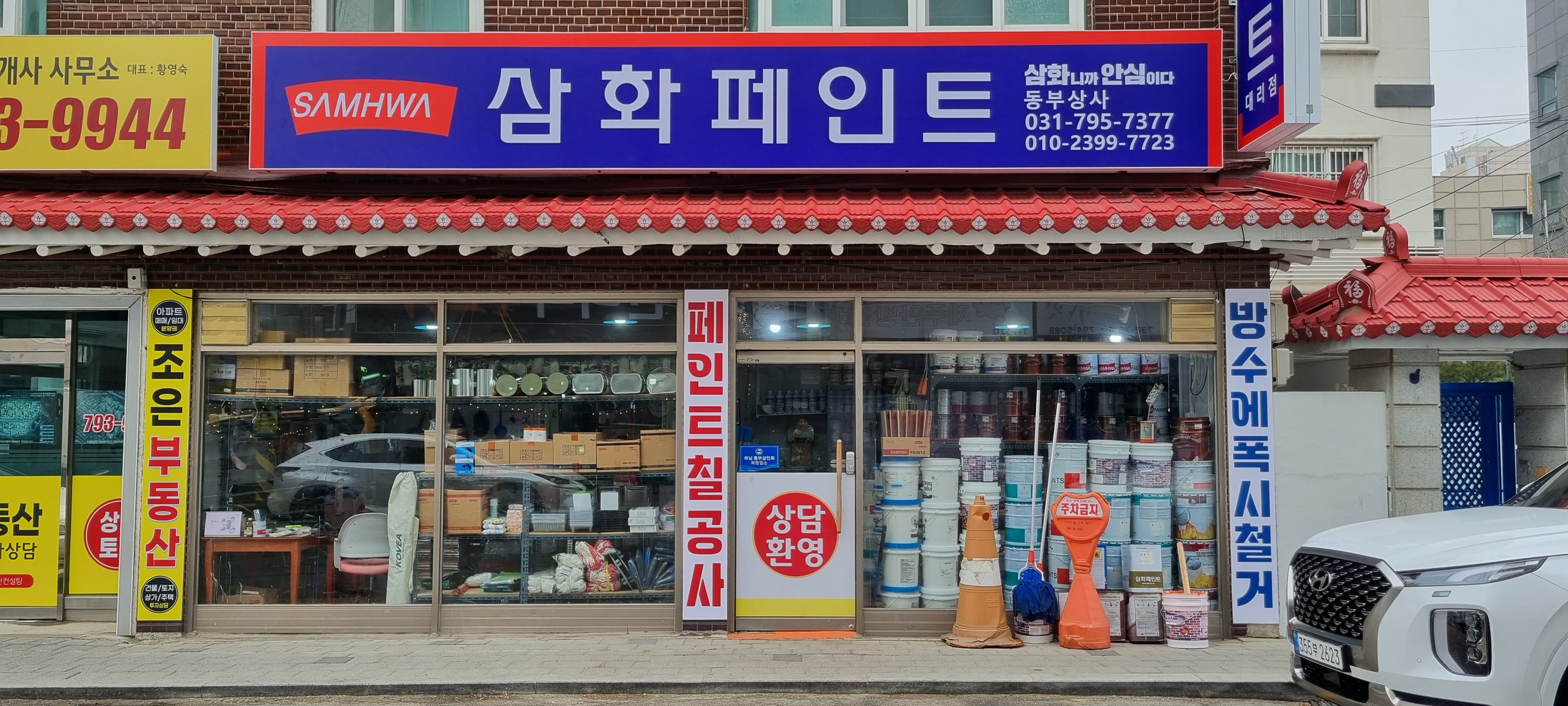 동부상사