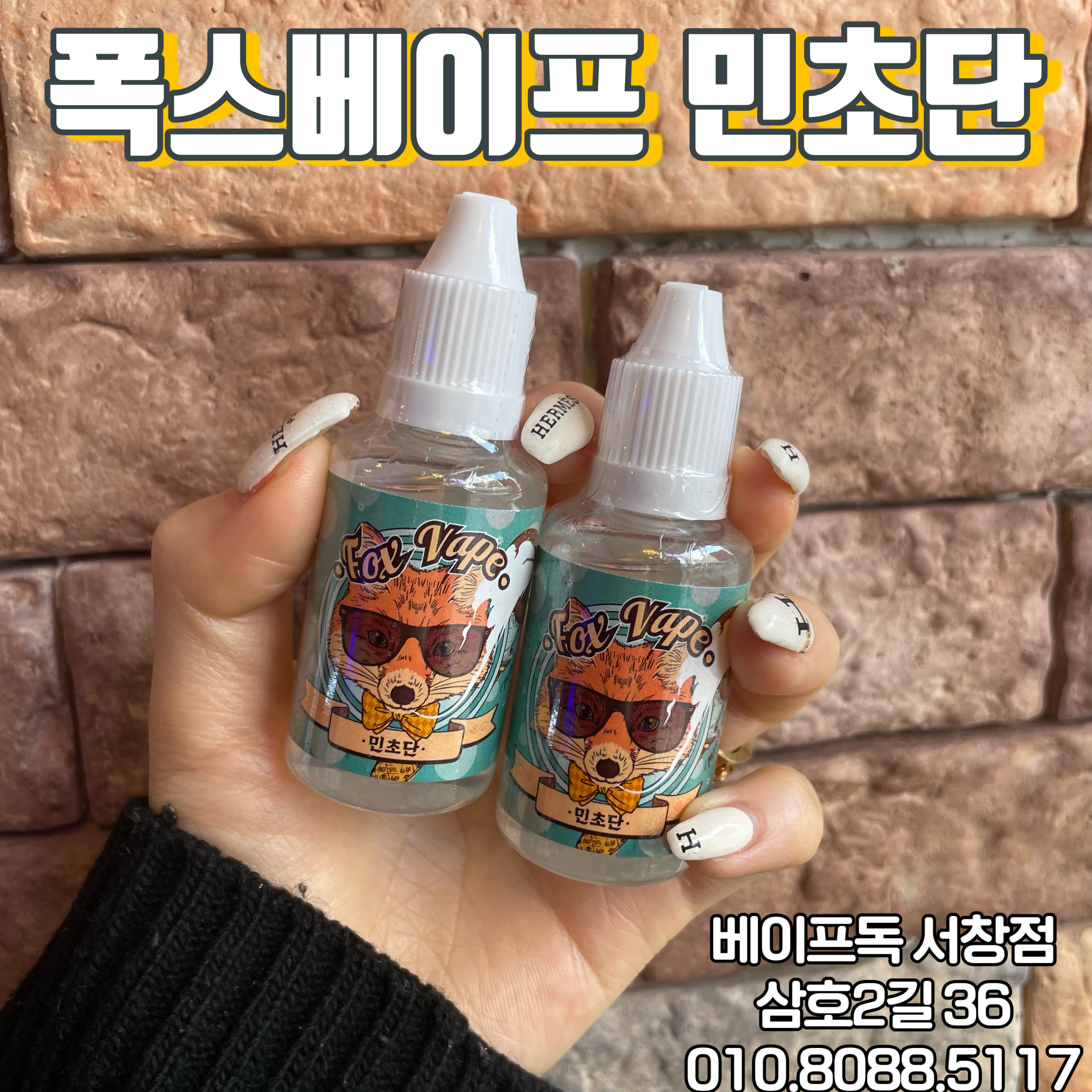베이프독 서창점