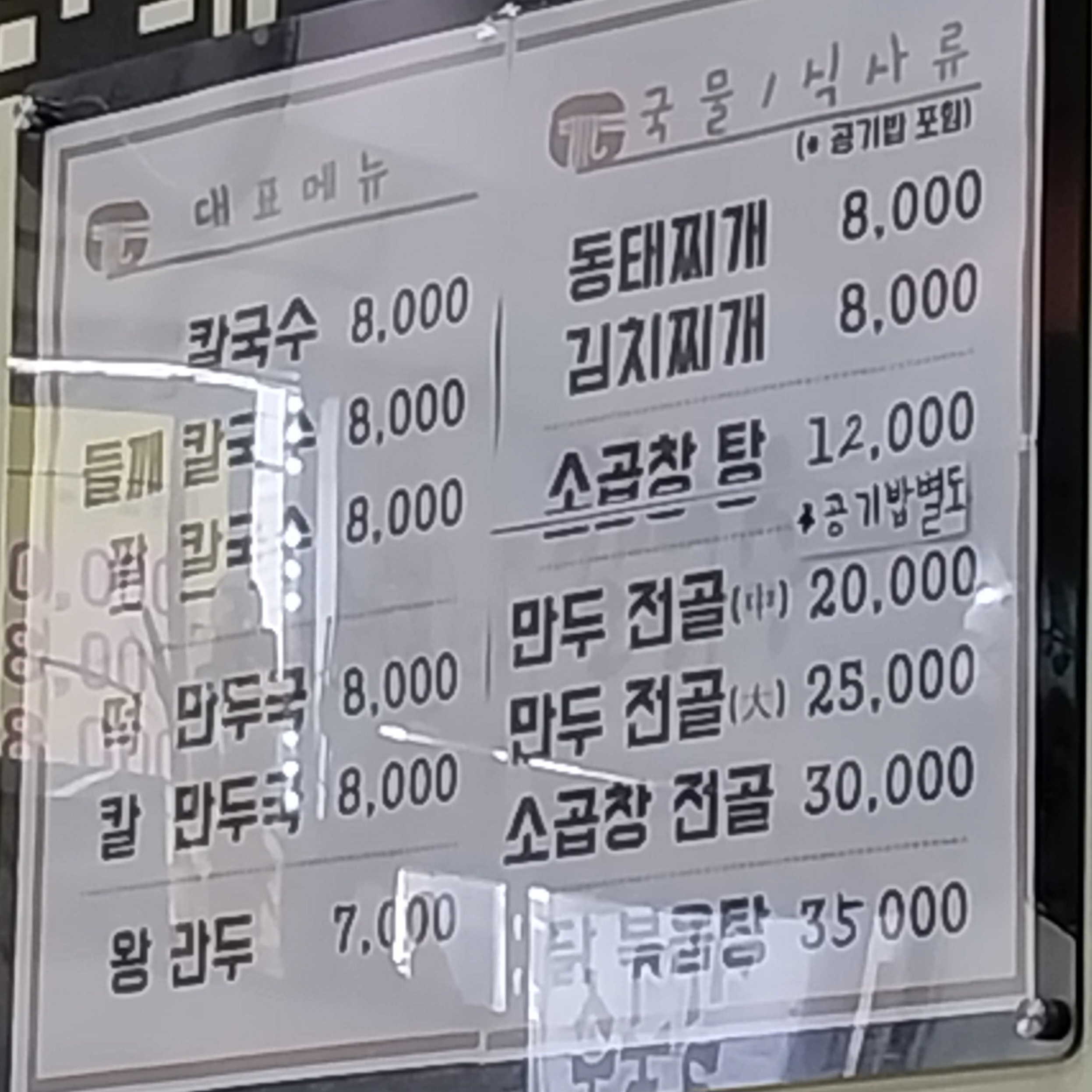 나현이칼국수