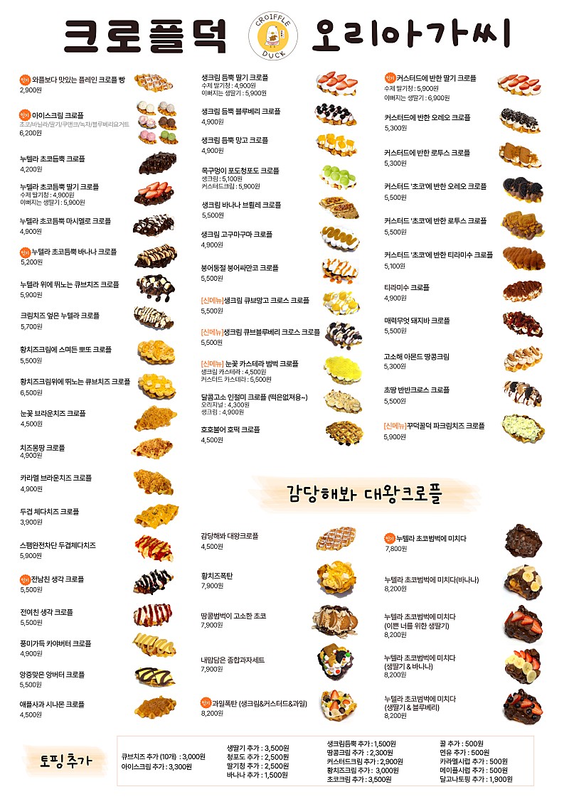 크로플덕 오리아가씨 진주점