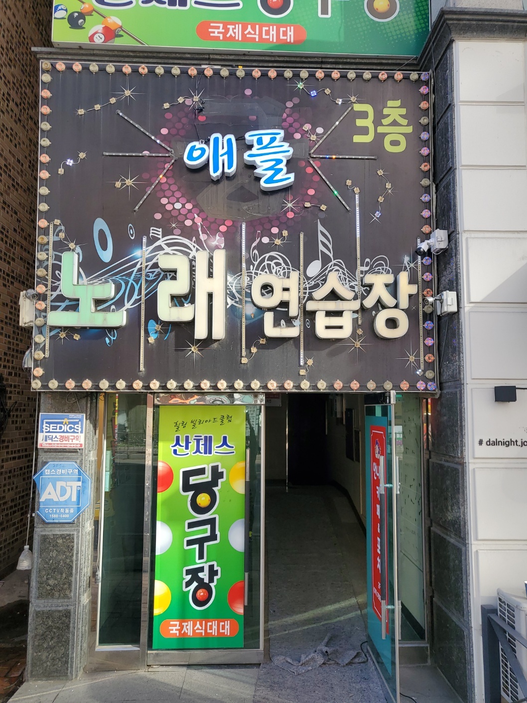 애플노래연습장