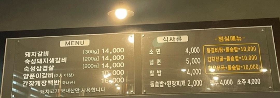 숯불 왕 갈비