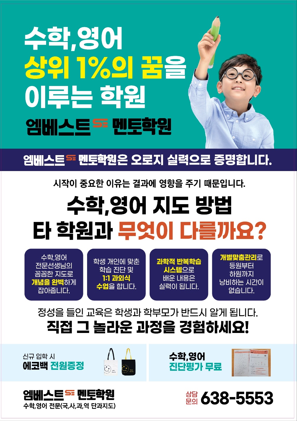 엠베스트se멘토학원
