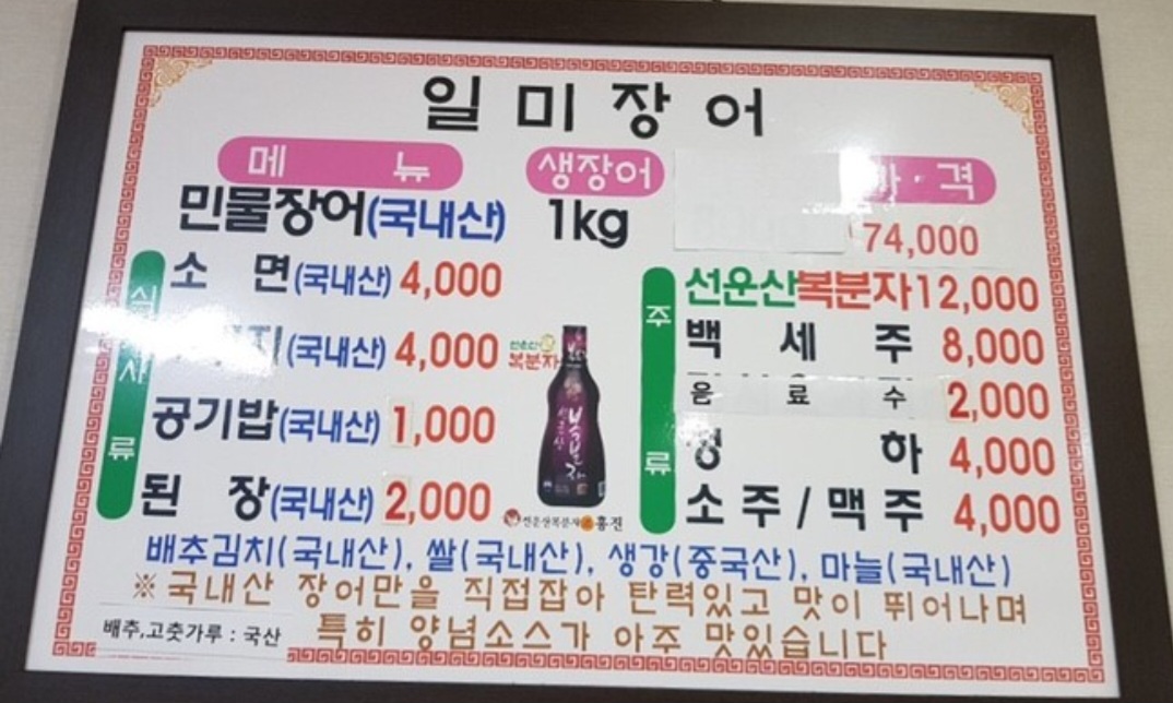 일미장어