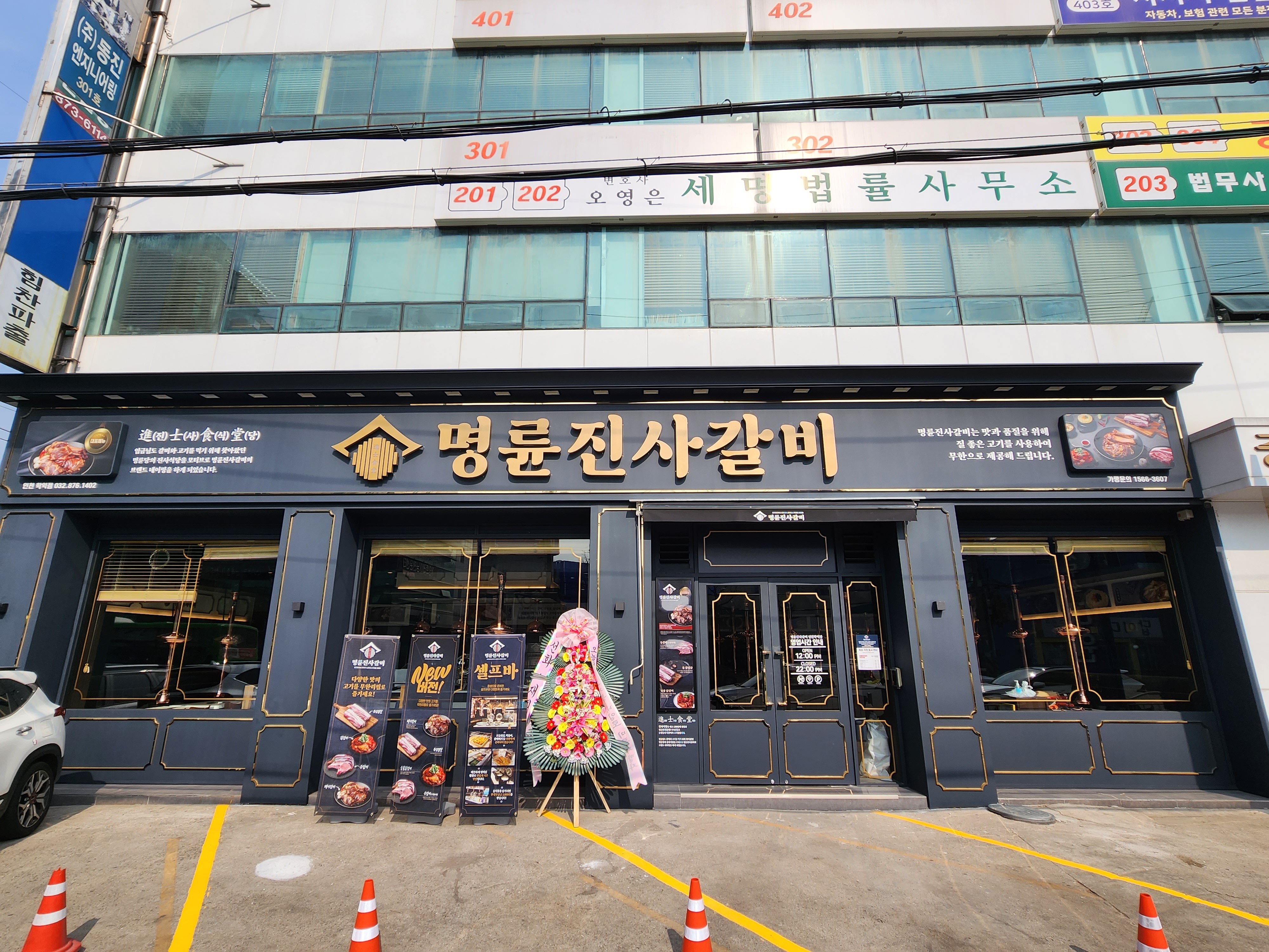 명륜진사갈비 인천학익점 설명사진