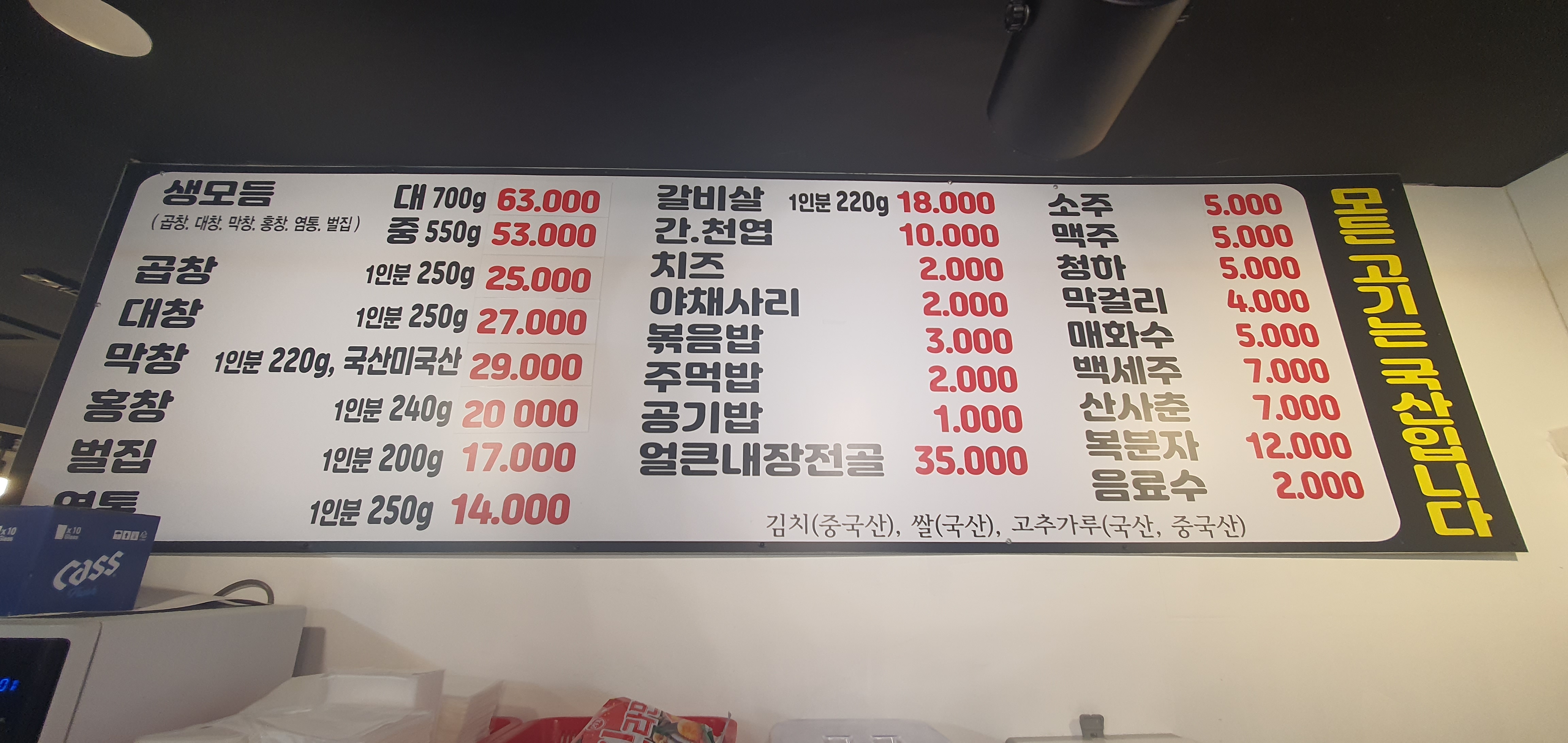 왔다갔다황소곱창 숭의역점