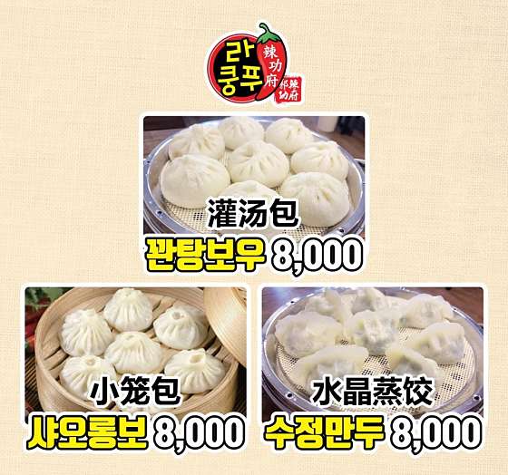 라쿵푸마라탕앤마라향각