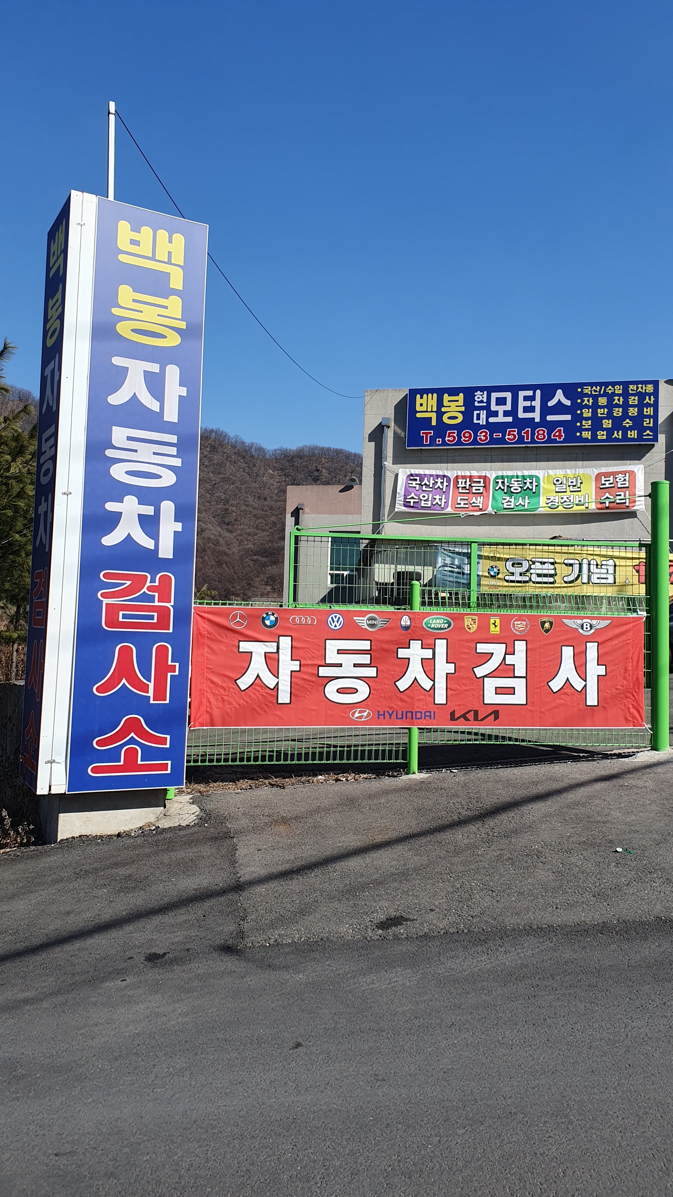 백봉현대모터스