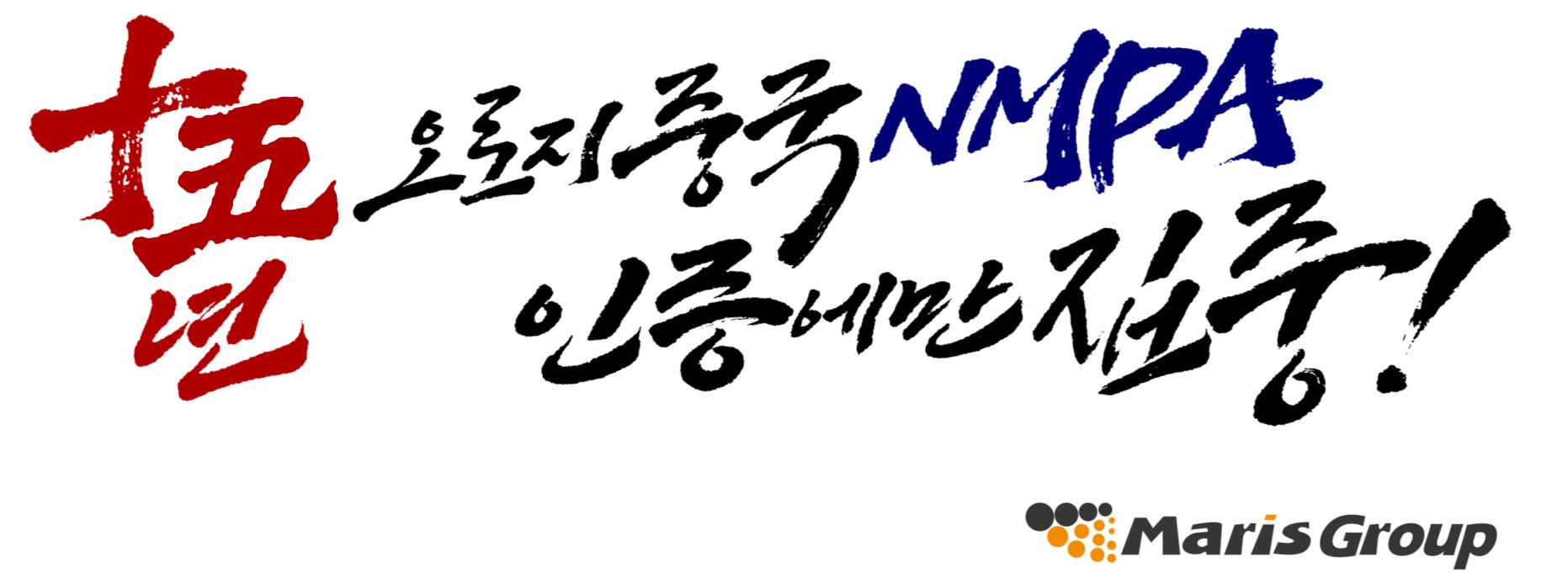 마리스그룹코리아