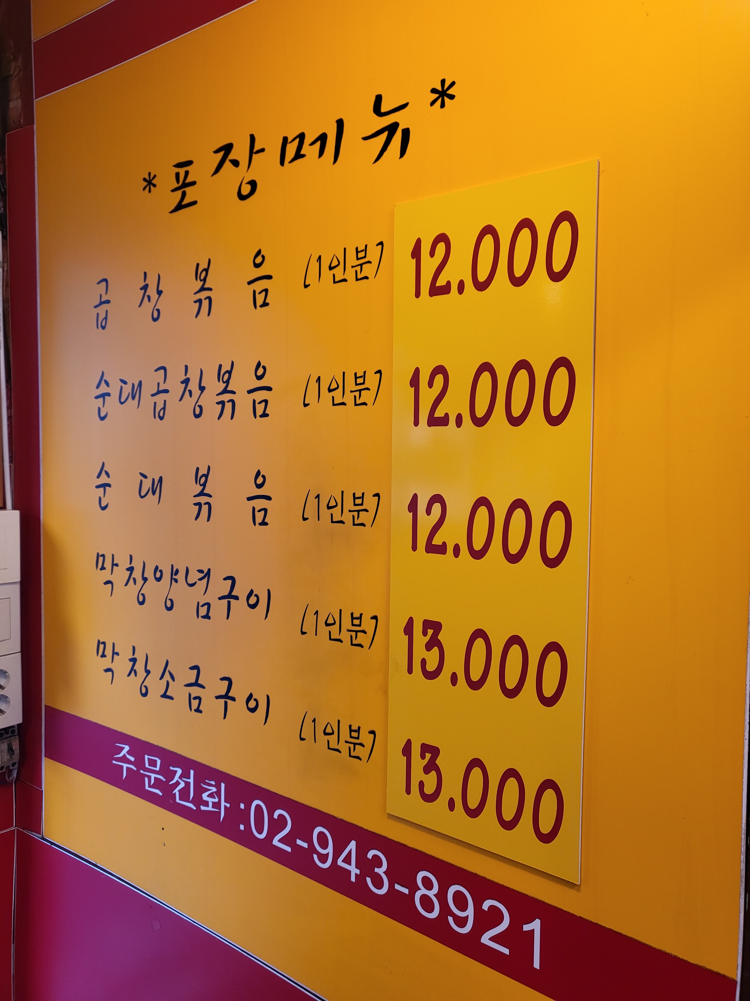 호호곱창