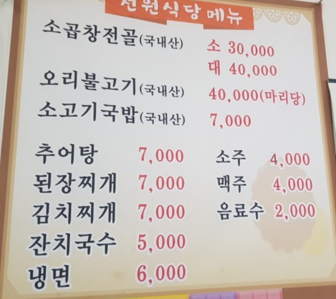 전원식당