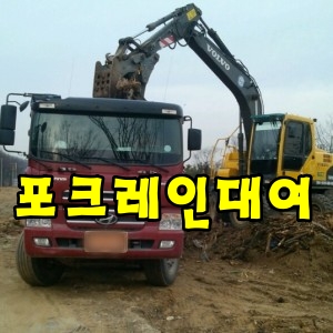 시흥포크레인