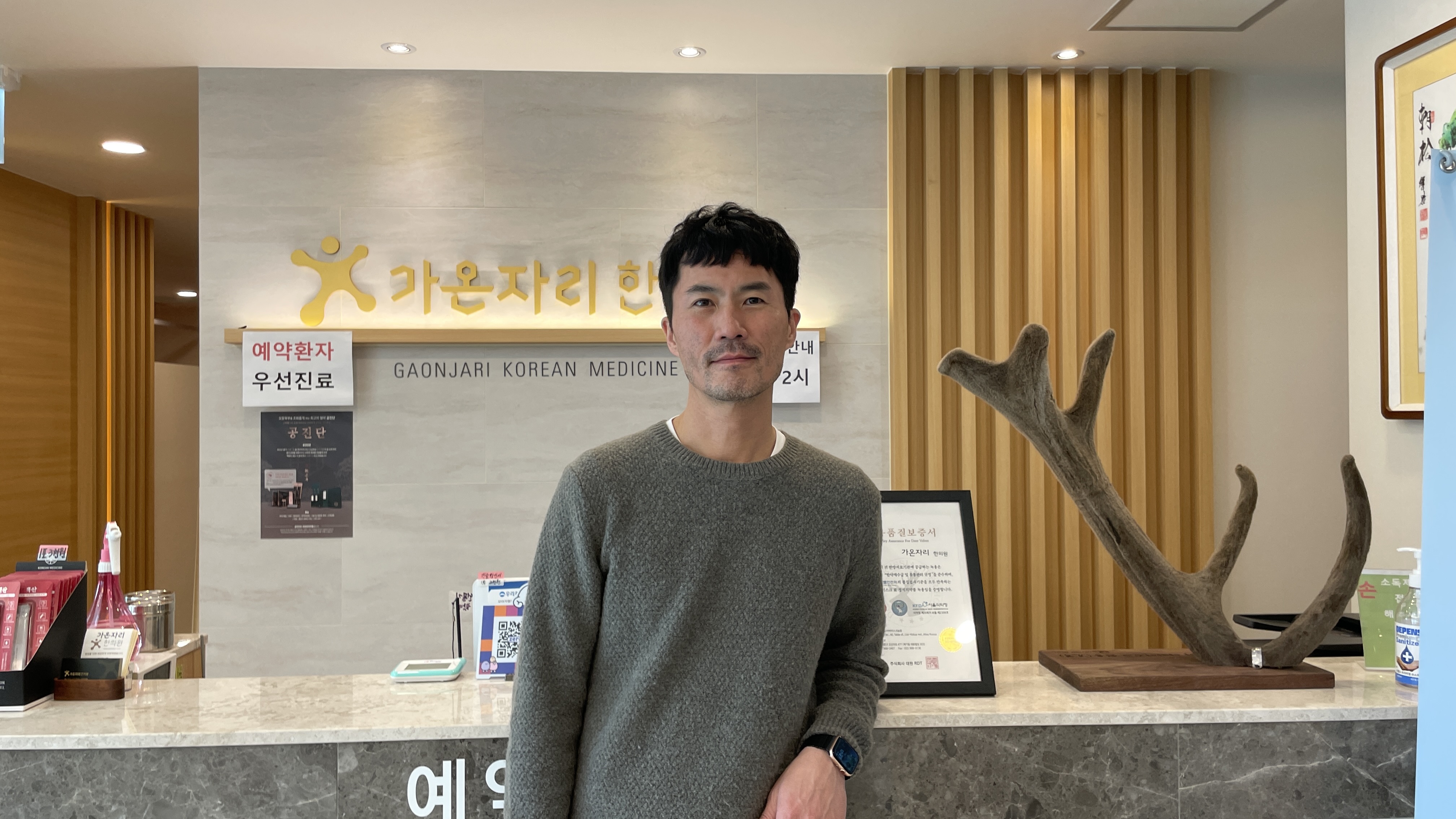 가온자리한의원