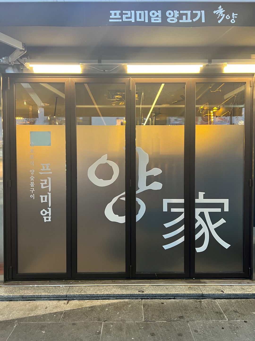 프리미엄양가 김천혁신점 대표 이미지