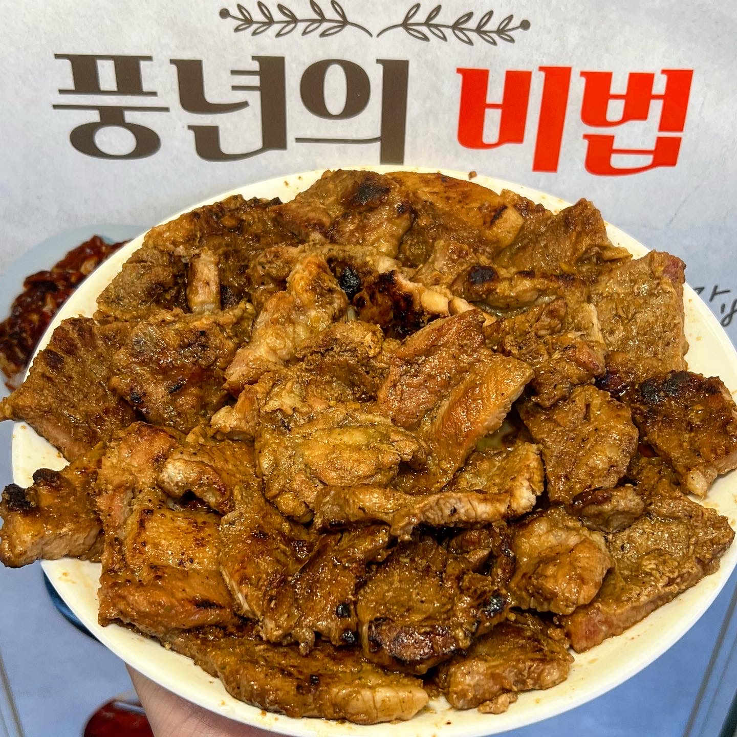 풍년숯불갈비