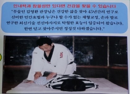 용천건강활기도교정원