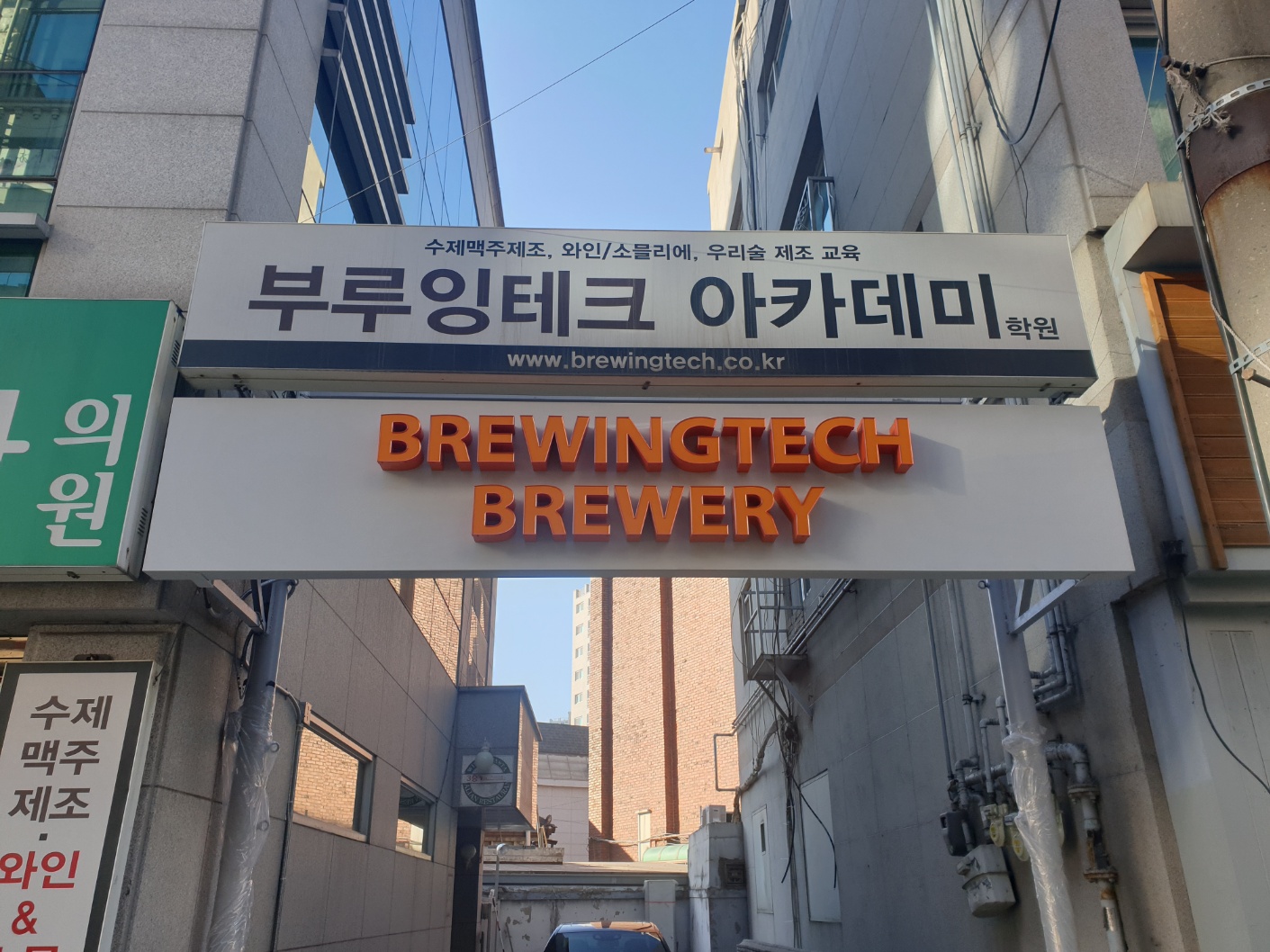 브루잉테크 브루어리