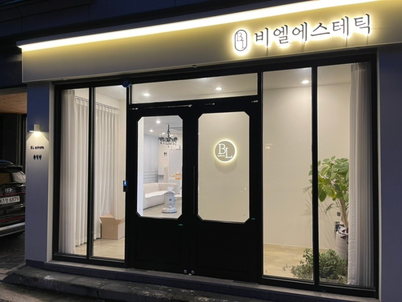 비엘에스테틱&블링샵