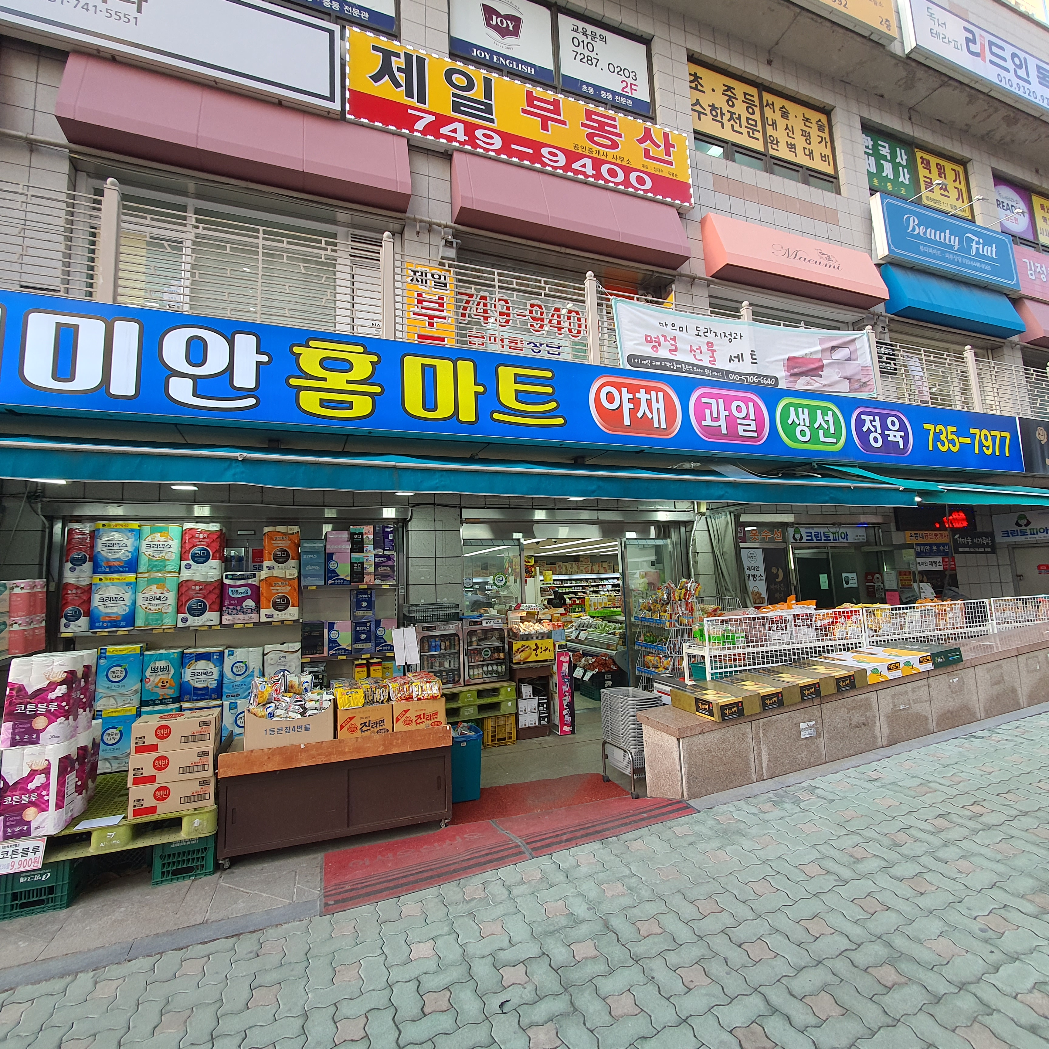 래미안홈마트