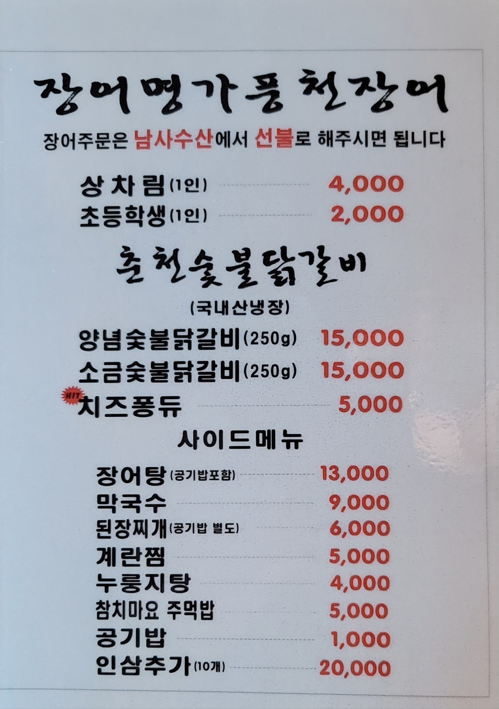 장어명가풍천민물장어직판장