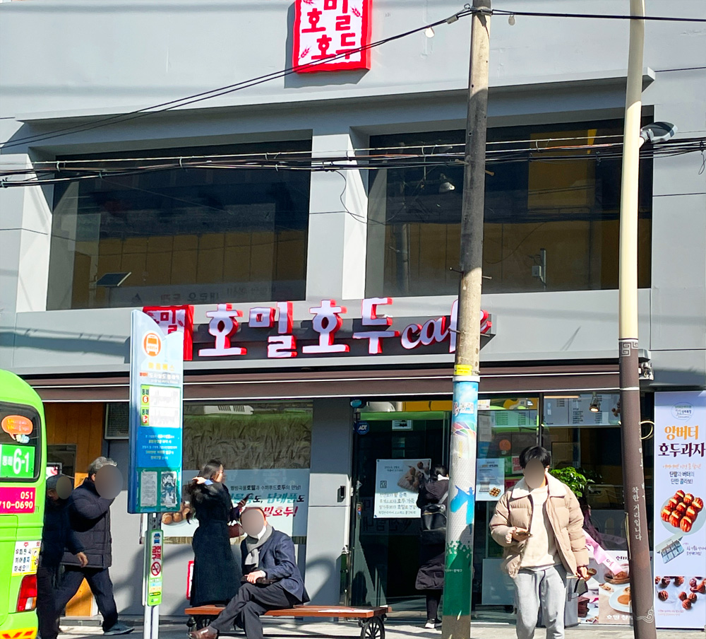 호밀호두 동래점