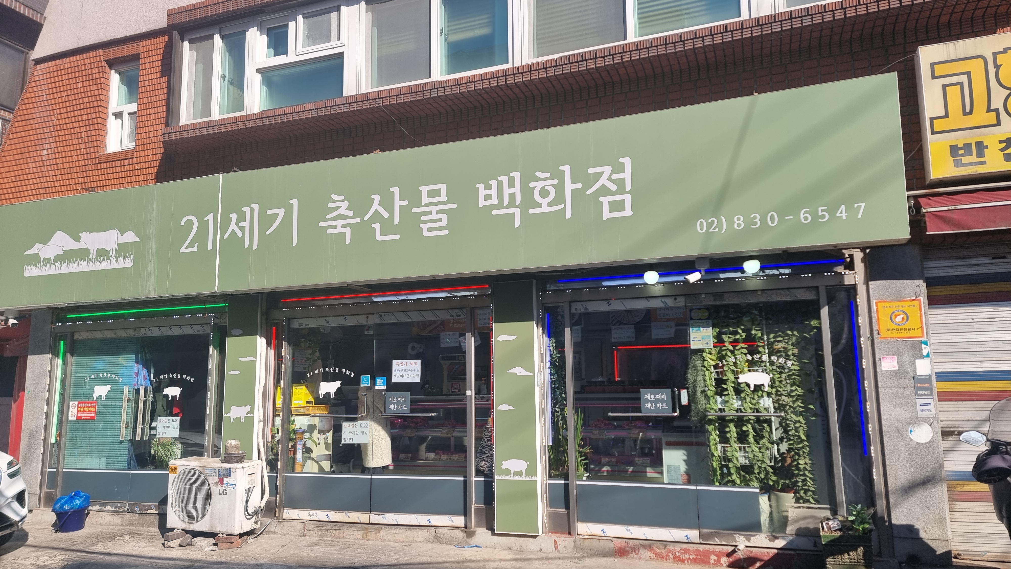 21세기축산물백화점