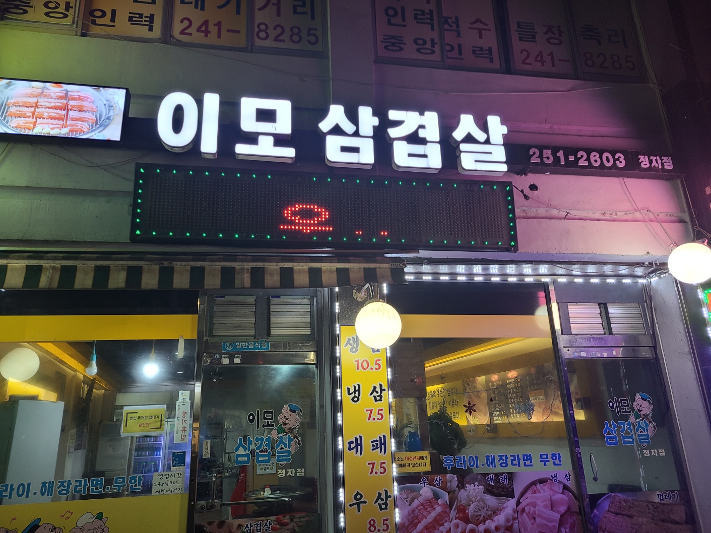 이모삼겹살