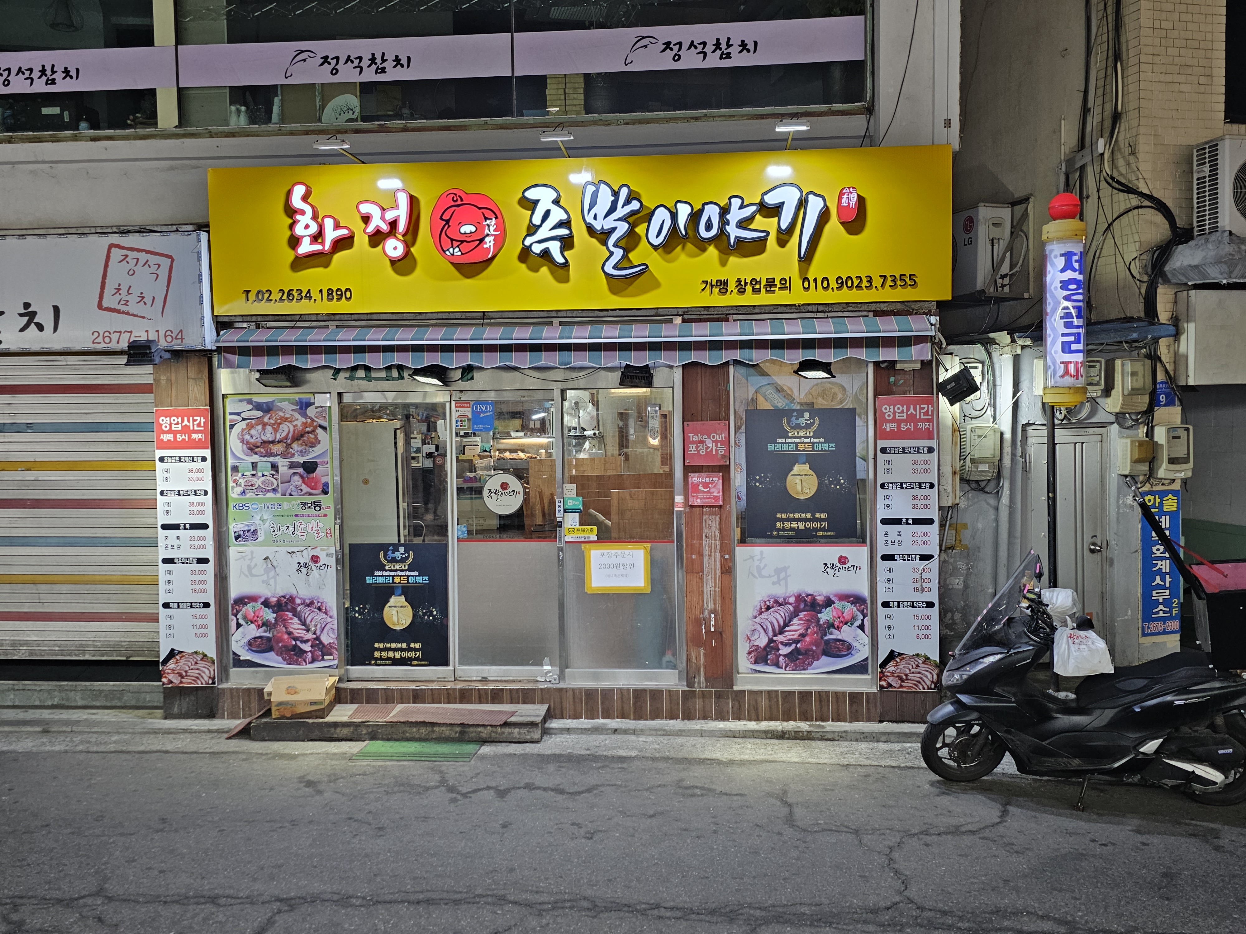 화정족발이야기
