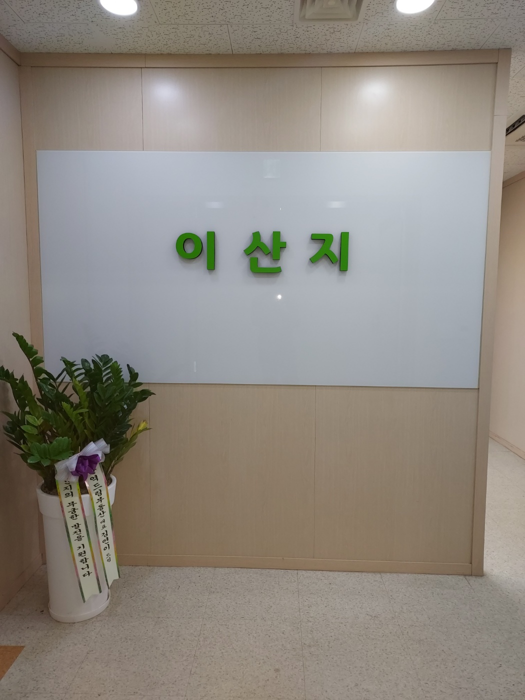 이산지
