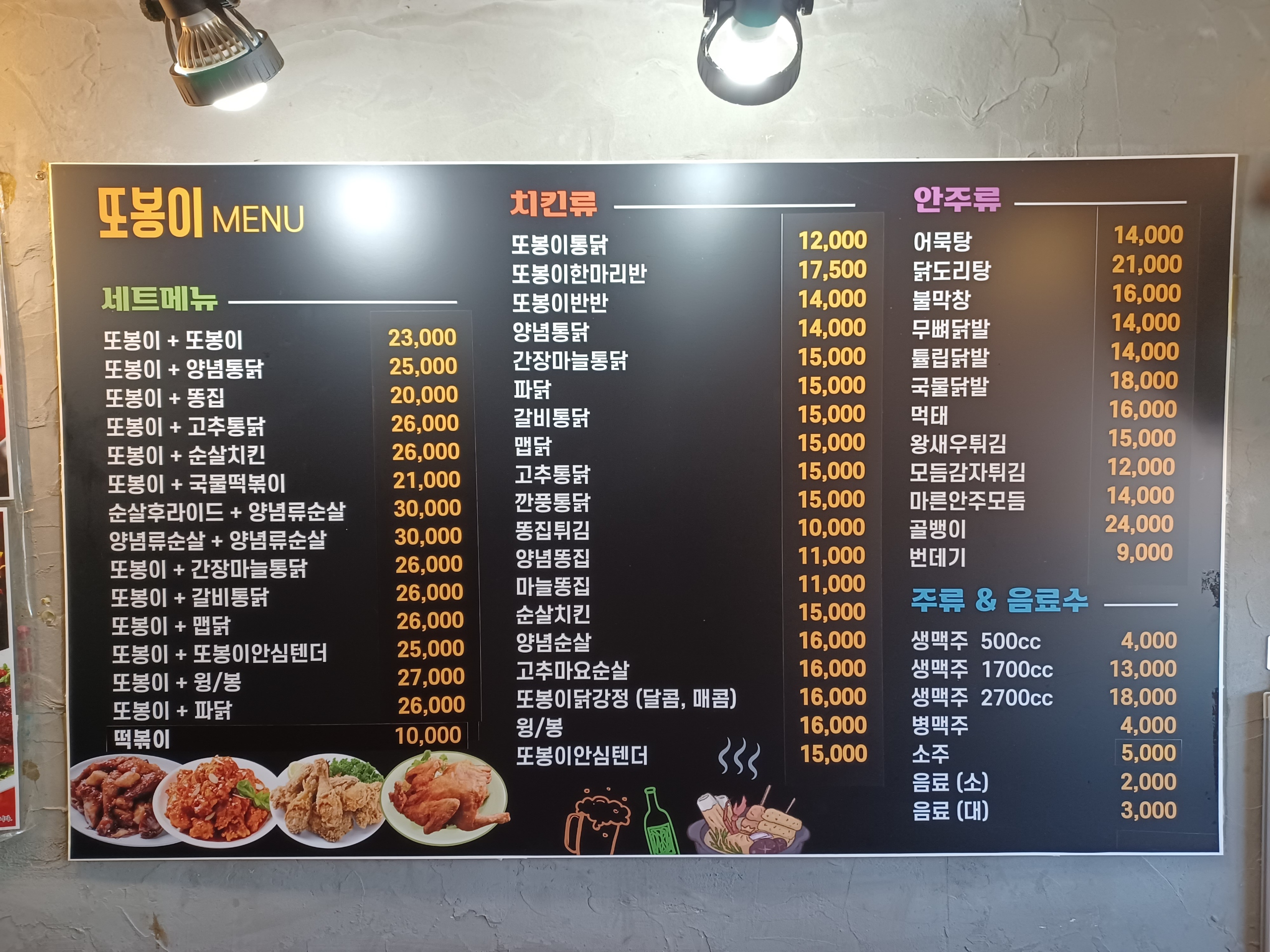 또봉이통닭 충북진천덕산점