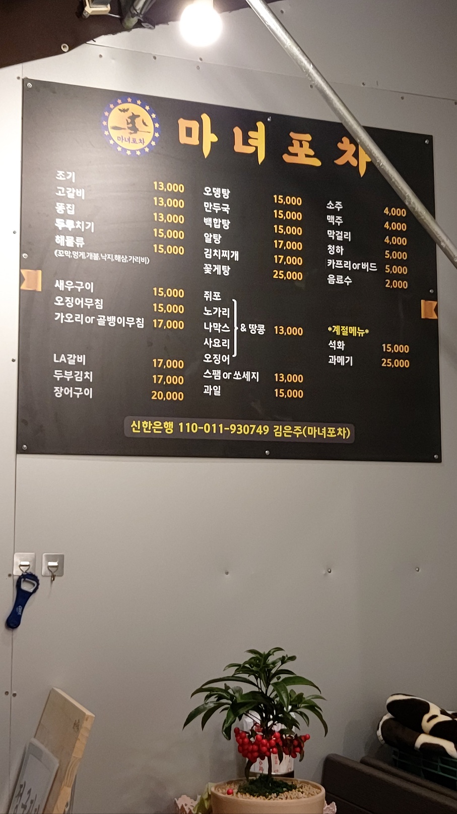 마녀포차