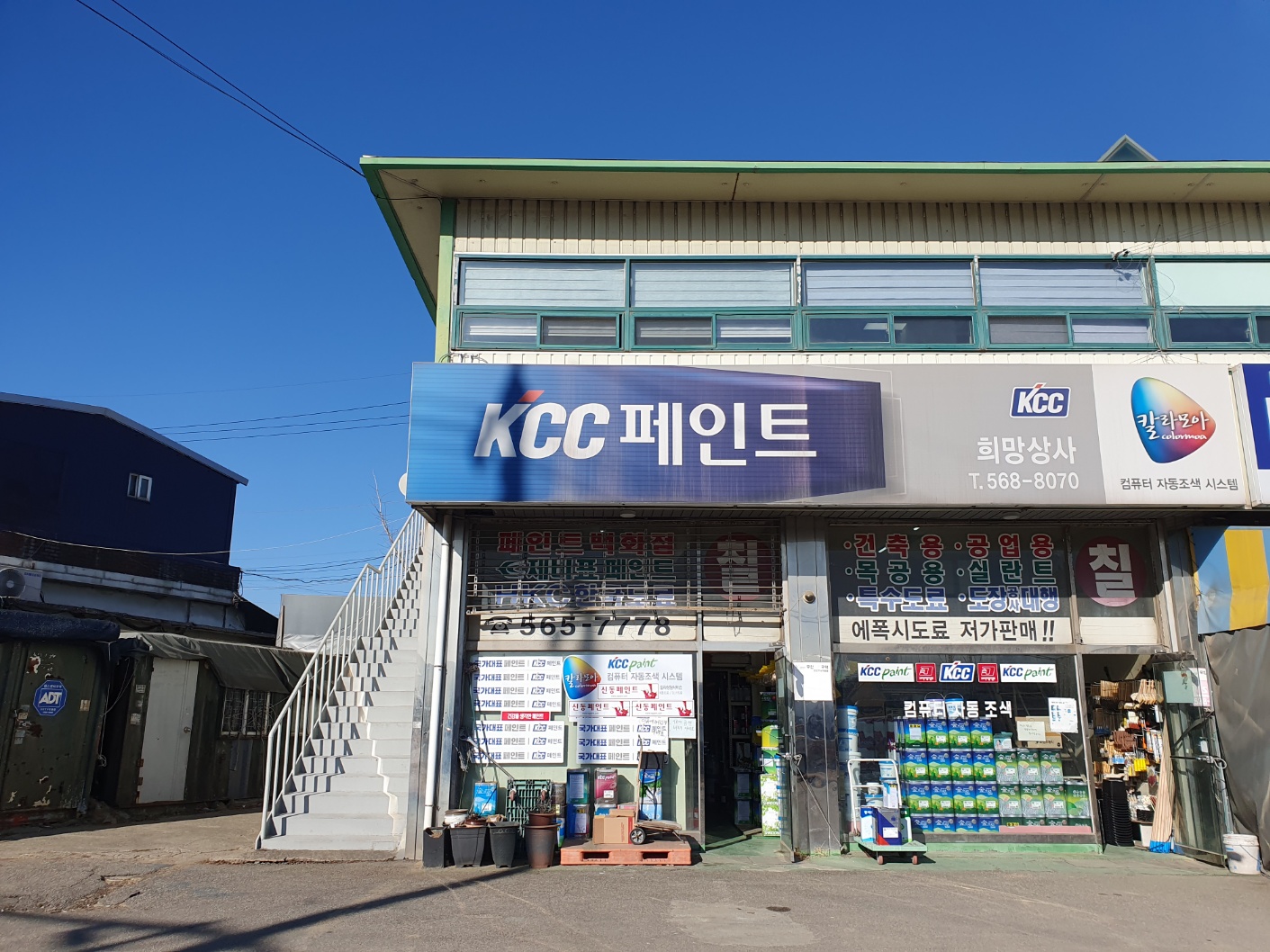 KCC페인트 희망상사