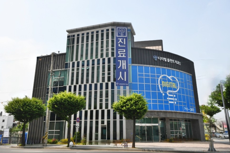 디지털플란트치과의원