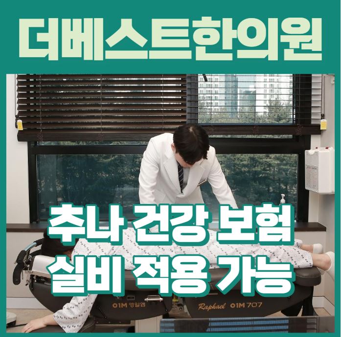 더베스트한의원 인천계양점