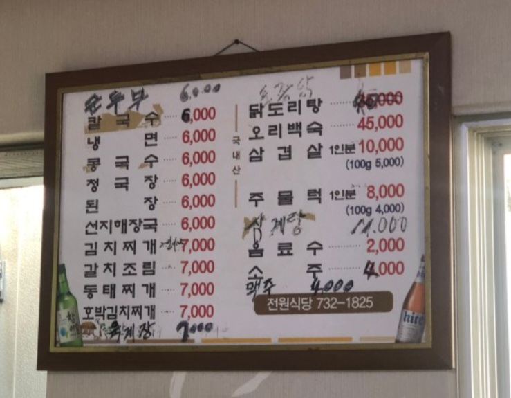 전원식당