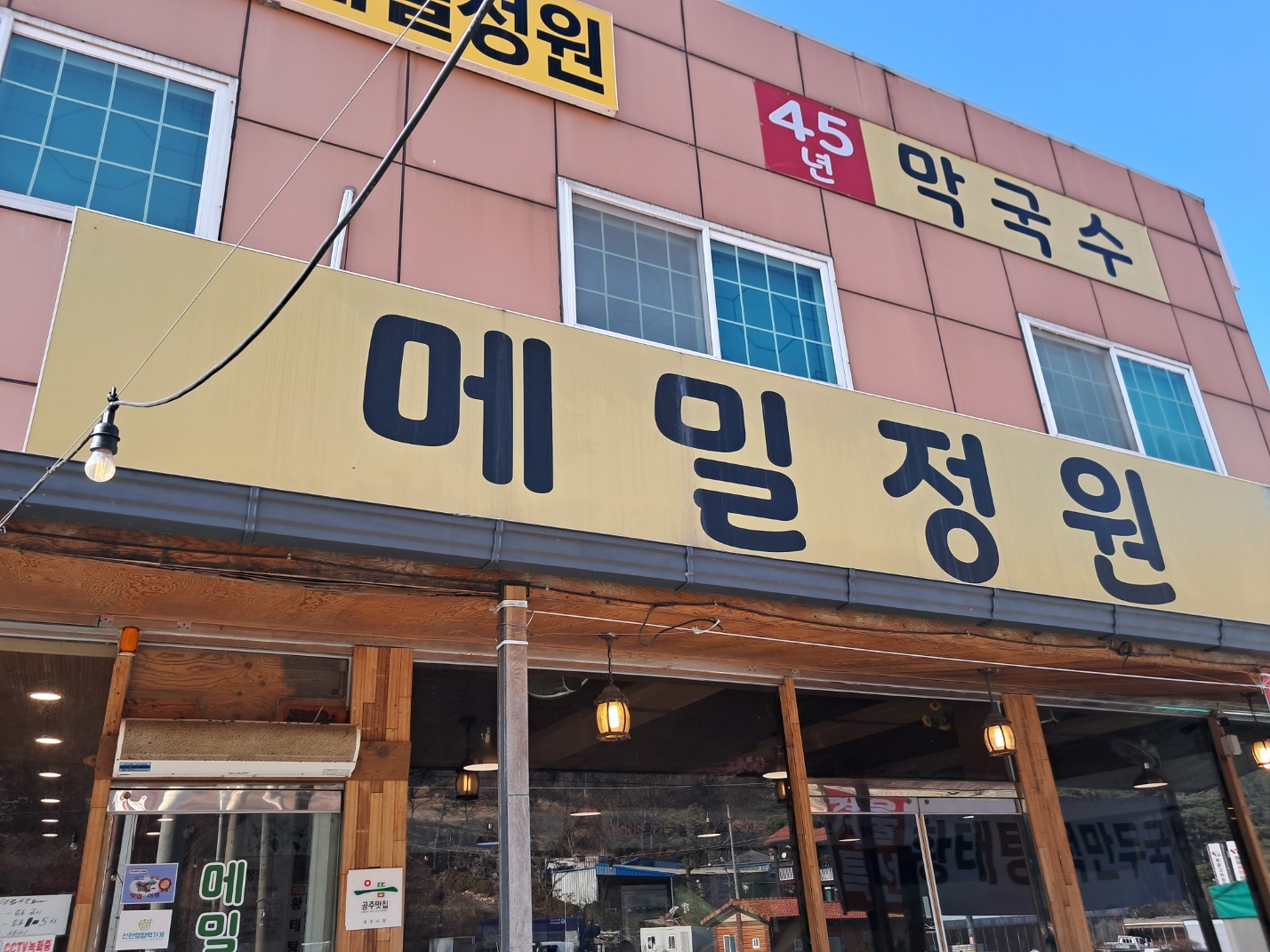 메밀정원