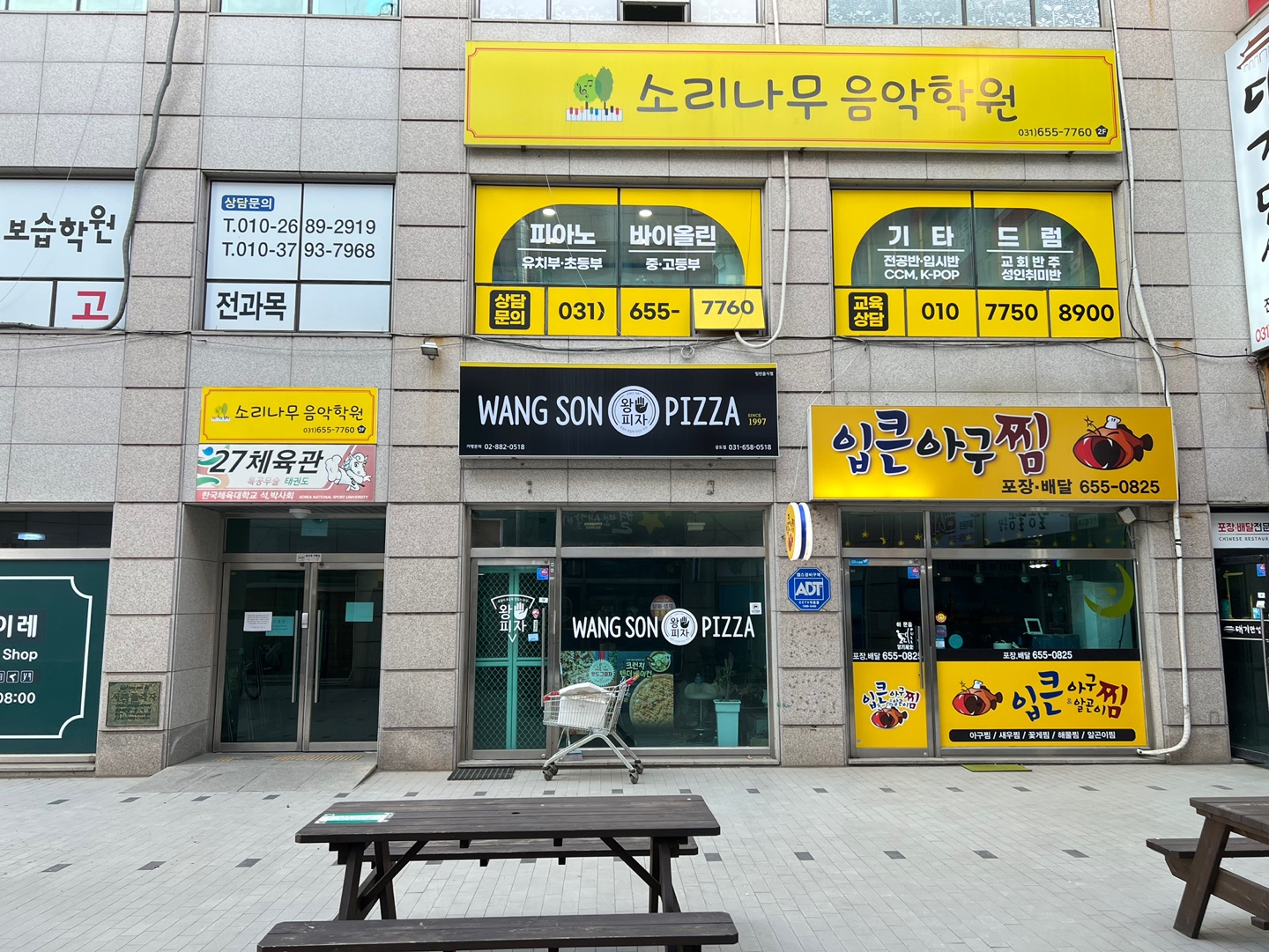 소리나무 음악학원