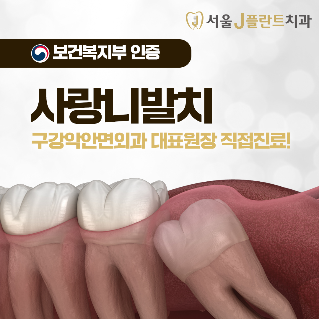 서울J플란트치과의원 대표 이미지