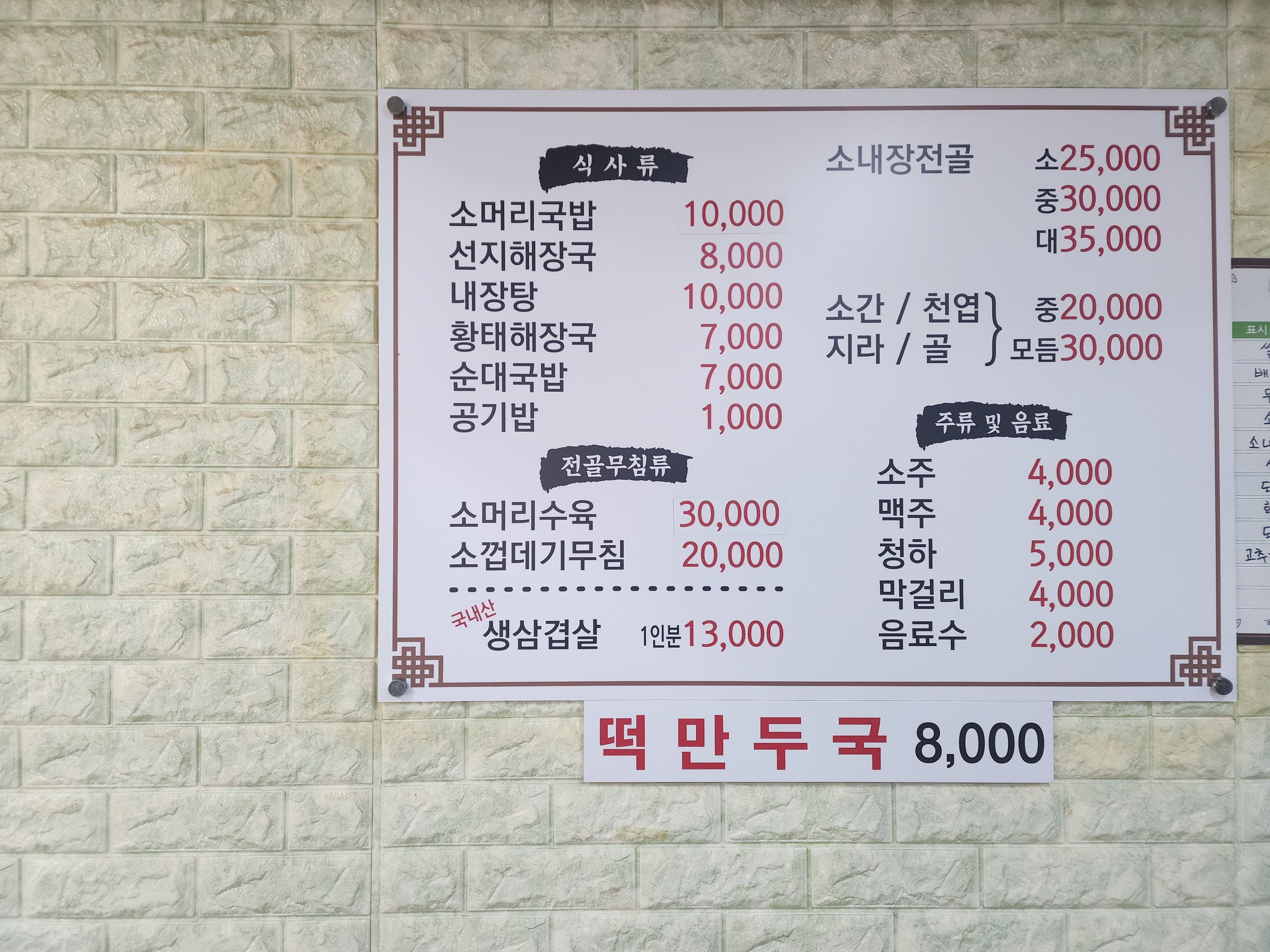홍가네 소머리국밥&순대국밥